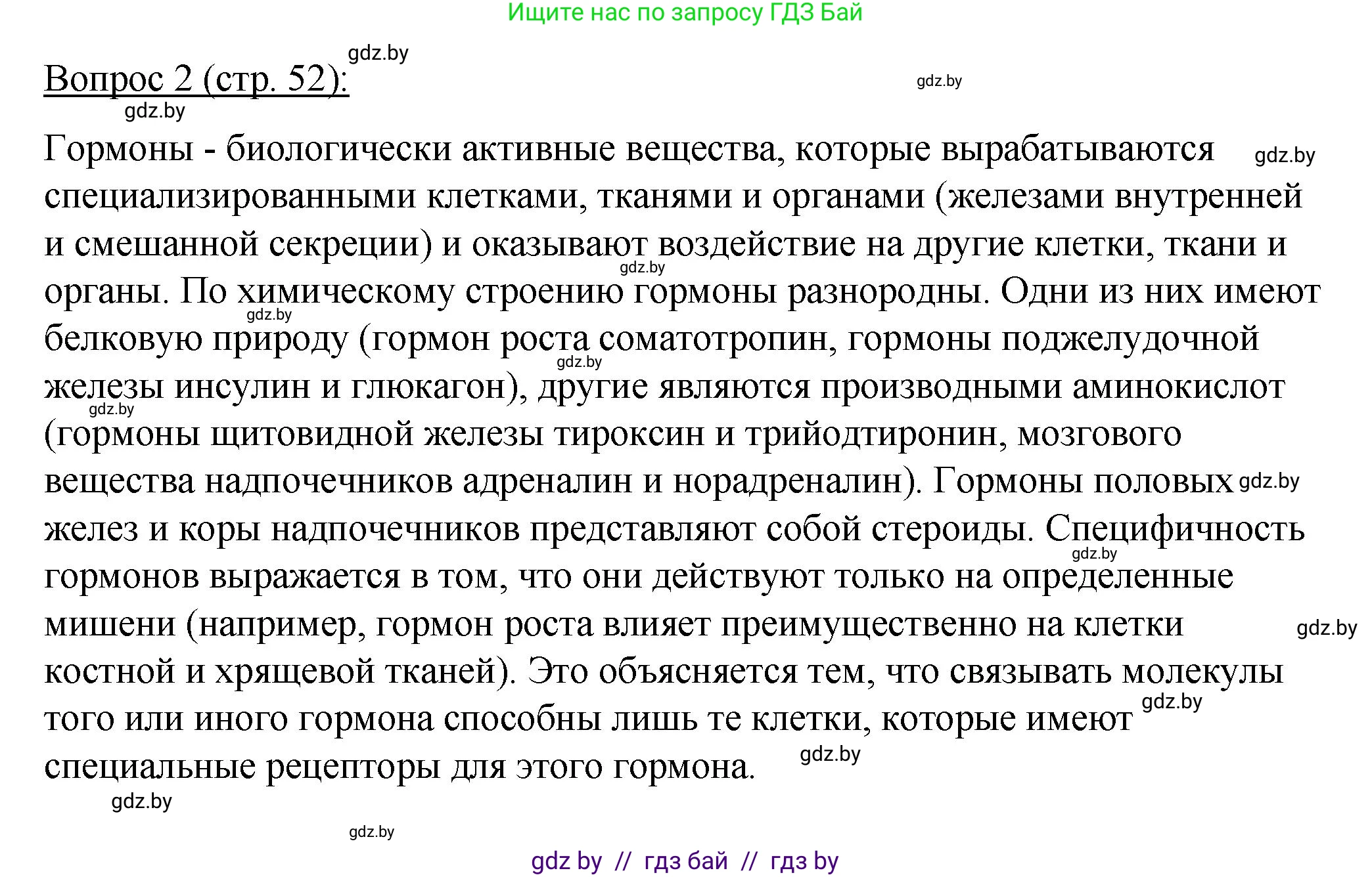 Биология, 11 класс Учебник, авторы: Дашков Максим Леонидович, Песнякевич Александр Георгиевич, Головач Алексей Михайлович, издательство Народная асвета, Минск, 2021, голубого цвета, страница 52, номер 2, Решение