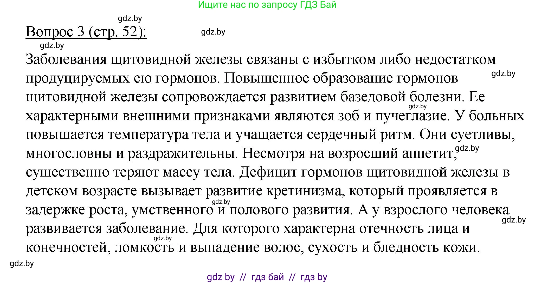 Биология, 11 класс Учебник, авторы: Дашков Максим Леонидович, Песнякевич Александр Георгиевич, Головач Алексей Михайлович, издательство Народная асвета, Минск, 2021, голубого цвета, страница 52, номер 3, Решение