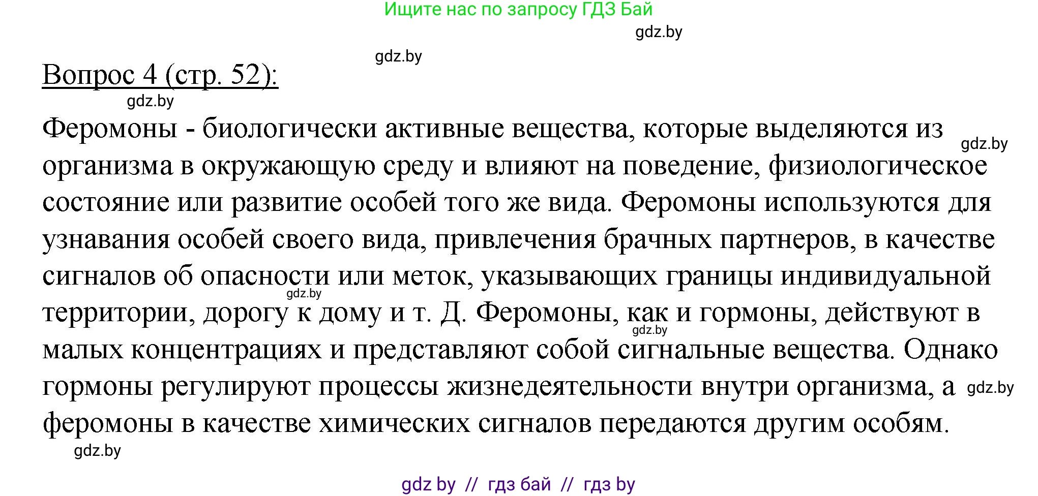 Биология, 11 класс Учебник, авторы: Дашков Максим Леонидович, Песнякевич Александр Георгиевич, Головач Алексей Михайлович, издательство Народная асвета, Минск, 2021, голубого цвета, страница 52, номер 4, Решение