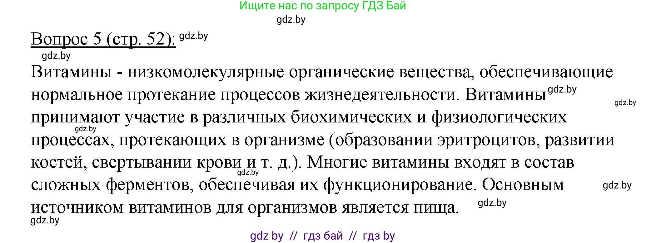 Биология, 11 класс Учебник, авторы: Дашков Максим Леонидович, Песнякевич Александр Георгиевич, Головач Алексей Михайлович, издательство Народная асвета, Минск, 2021, голубого цвета, страница 52, номер 5, Решение