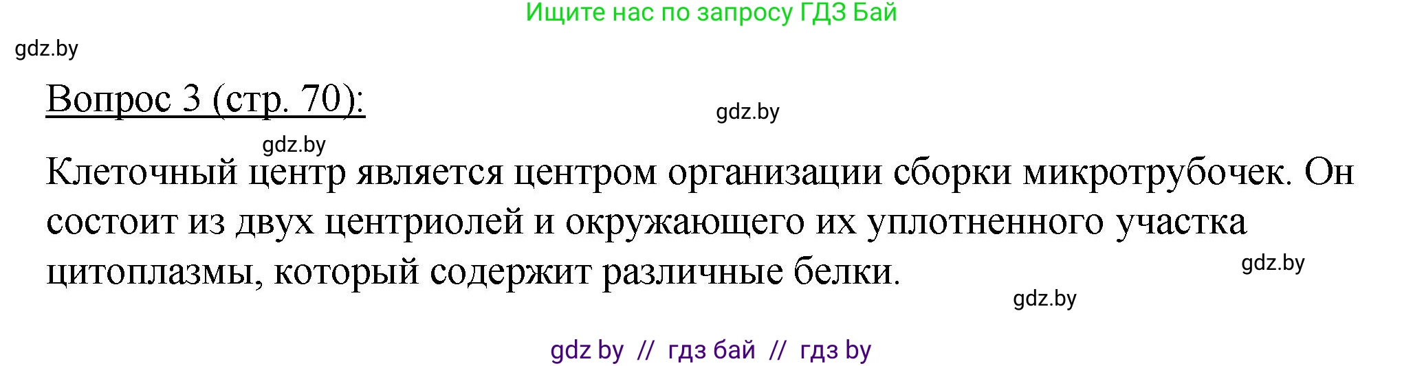 Биология, 11 класс Учебник, авторы: Дашков Максим Леонидович, Песнякевич Александр Георгиевич, Головач Алексей Михайлович, издательство Народная асвета, Минск, 2021, голубого цвета, страница 70, номер 3, Решение