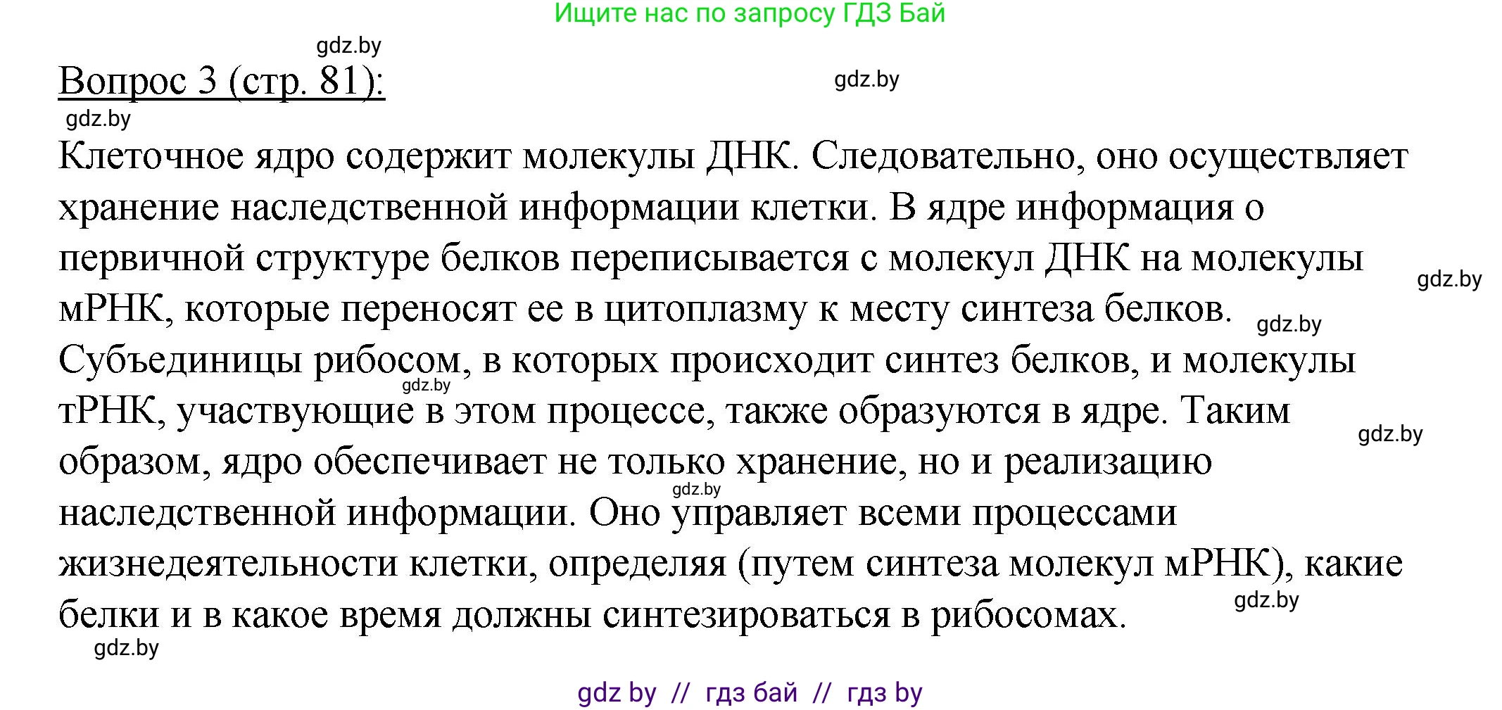 Биология, 11 класс Учебник, авторы: Дашков Максим Леонидович, Песнякевич Александр Георгиевич, Головач Алексей Михайлович, издательство Народная асвета, Минск, 2021, голубого цвета, страница 81, номер 3, Решение