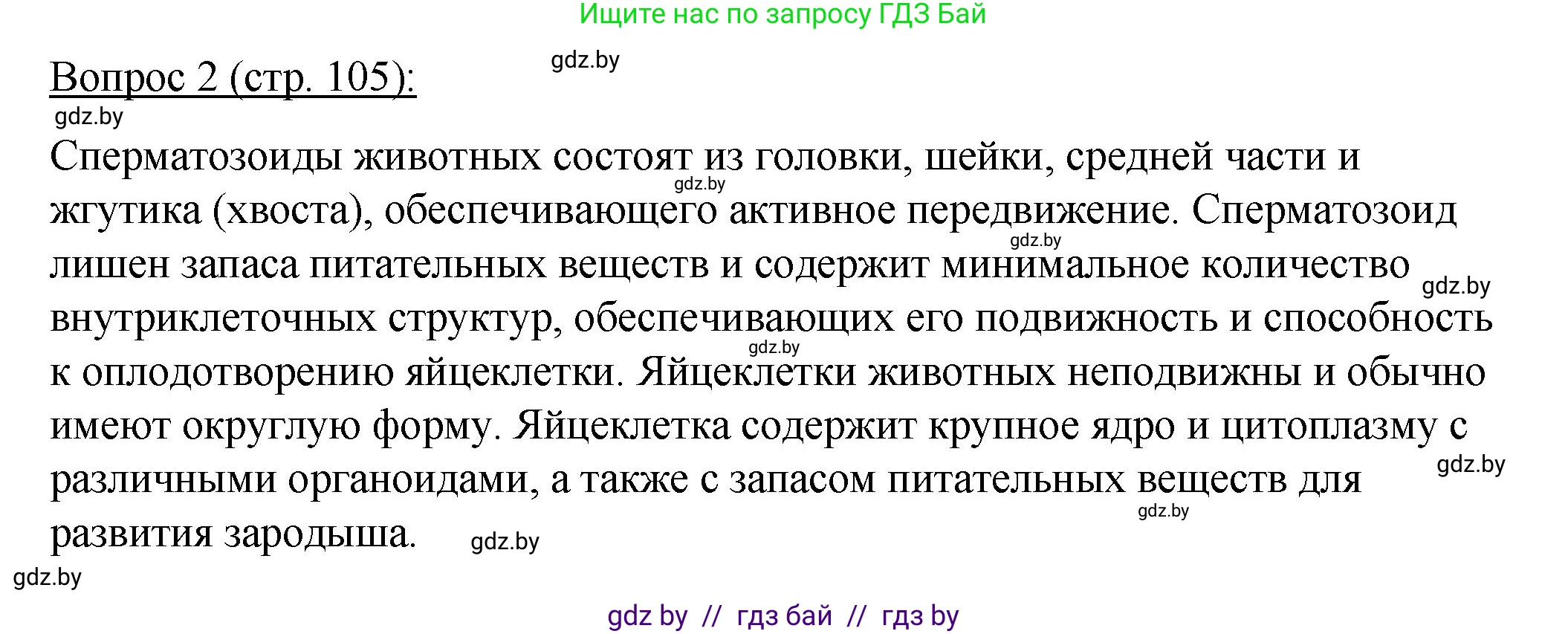 Биология, 11 класс Учебник, авторы: Дашков Максим Леонидович, Песнякевич Александр Георгиевич, Головач Алексей Михайлович, издательство Народная асвета, Минск, 2021, голубого цвета, страница 105, номер 2, Решение