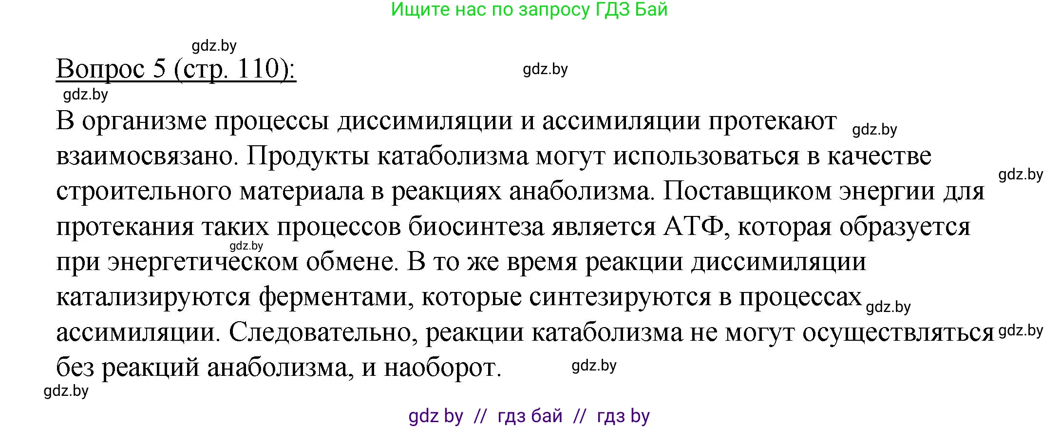 Биология, 11 класс Учебник, авторы: Дашков Максим Леонидович, Песнякевич Александр Георгиевич, Головач Алексей Михайлович, издательство Народная асвета, Минск, 2021, голубого цвета, страница 110, номер 5, Решение