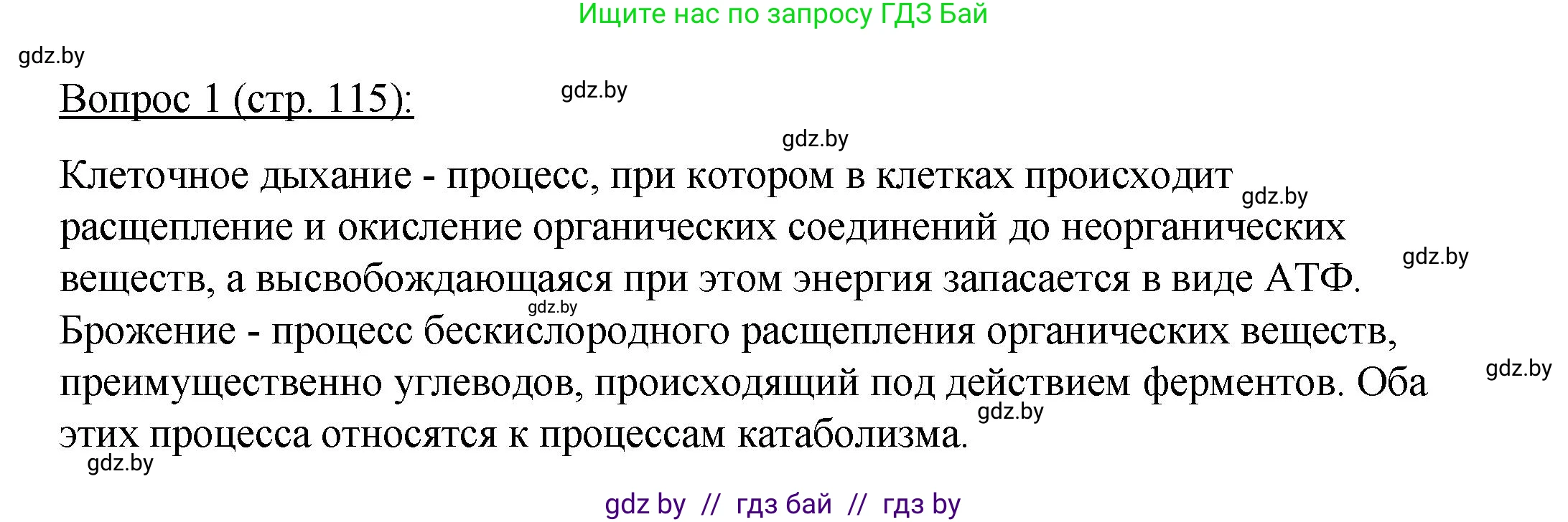 Биология, 11 класс Учебник, авторы: Дашков Максим Леонидович, Песнякевич Александр Георгиевич, Головач Алексей Михайлович, издательство Народная асвета, Минск, 2021, голубого цвета, страница 115, номер 1, Решение