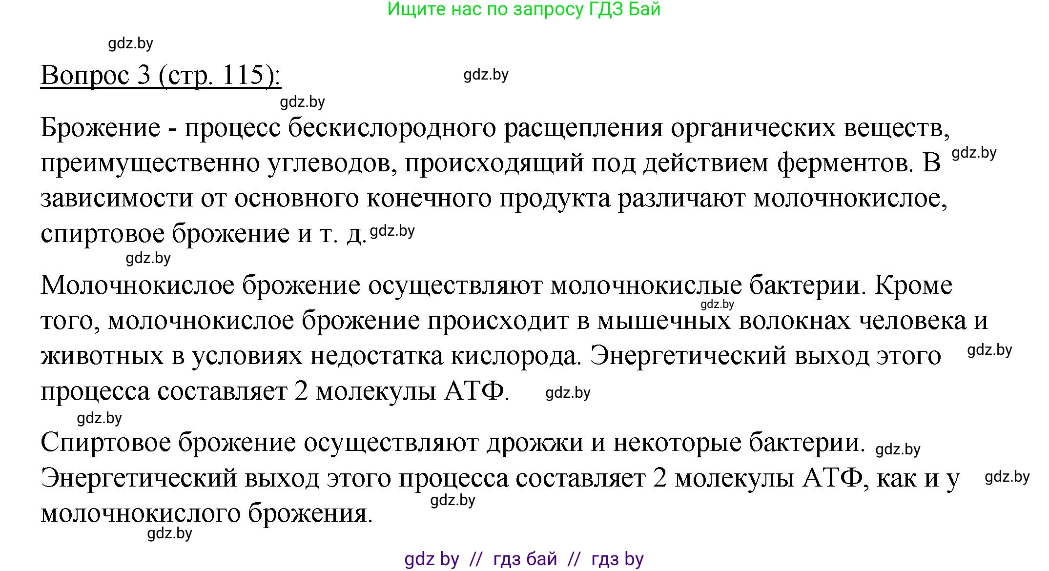 Биология, 11 класс Учебник, авторы: Дашков Максим Леонидович, Песнякевич Александр Георгиевич, Головач Алексей Михайлович, издательство Народная асвета, Минск, 2021, голубого цвета, страница 115, номер 3, Решение