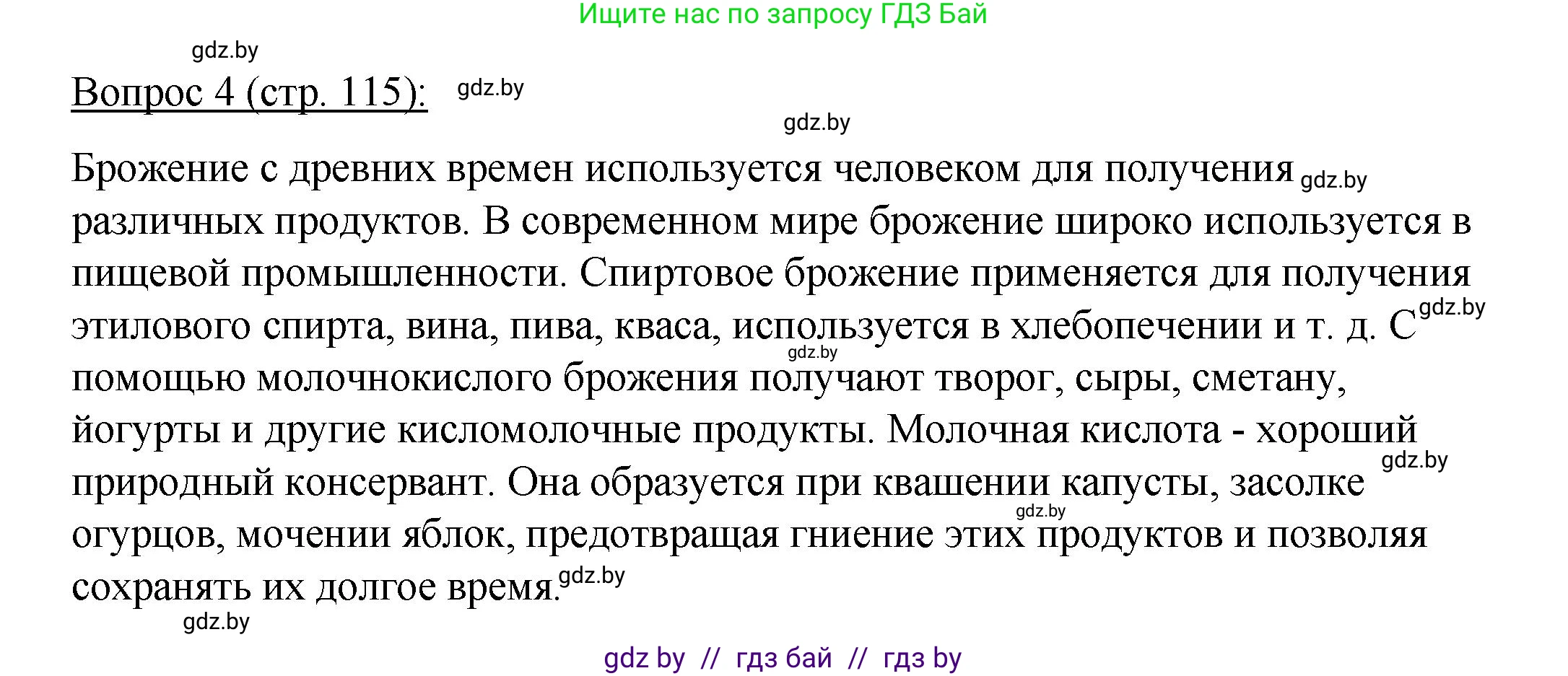 Биология, 11 класс Учебник, авторы: Дашков Максим Леонидович, Песнякевич Александр Георгиевич, Головач Алексей Михайлович, издательство Народная асвета, Минск, 2021, голубого цвета, страница 115, номер 4, Решение