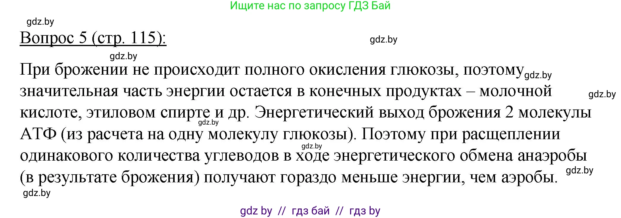 Биология, 11 класс Учебник, авторы: Дашков Максим Леонидович, Песнякевич Александр Георгиевич, Головач Алексей Михайлович, издательство Народная асвета, Минск, 2021, голубого цвета, страница 115, номер 5, Решение
