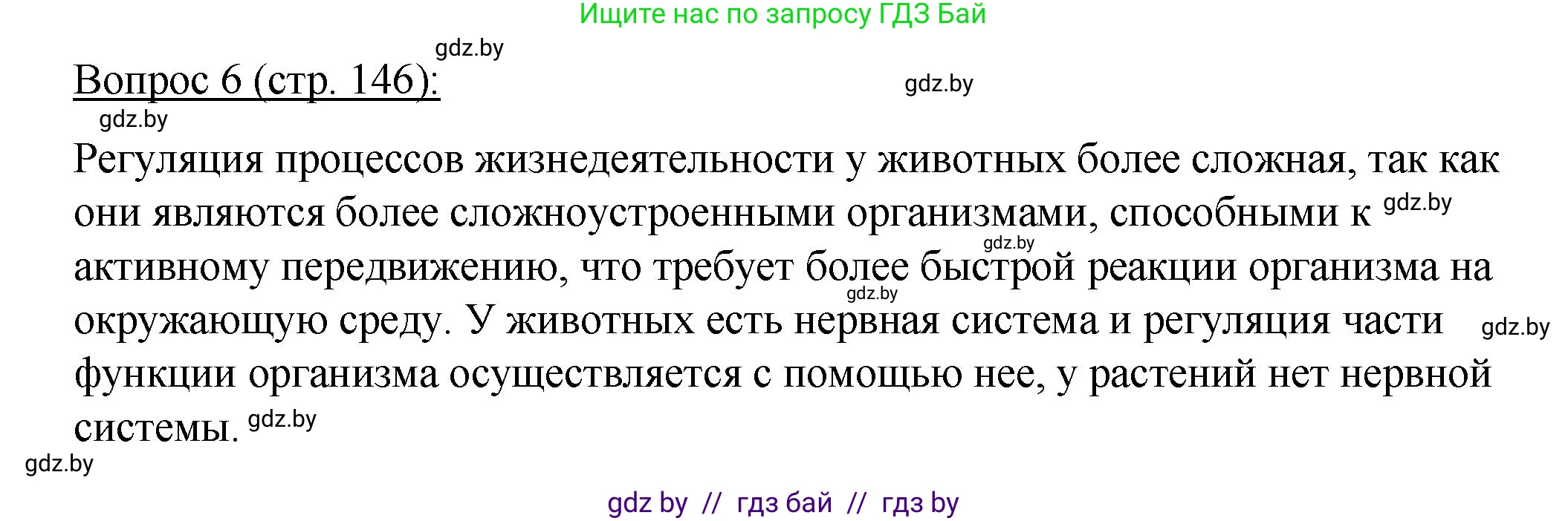Биология, 11 класс Учебник, авторы: Дашков Максим Леонидович, Песнякевич Александр Георгиевич, Головач Алексей Михайлович, издательство Народная асвета, Минск, 2021, голубого цвета, страница 146, номер 6, Решение