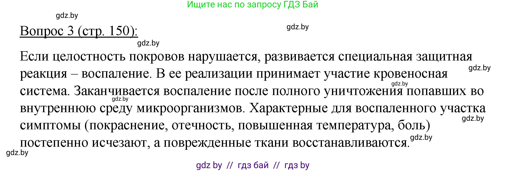 Биология, 11 класс Учебник, авторы: Дашков Максим Леонидович, Песнякевич Александр Георгиевич, Головач Алексей Михайлович, издательство Народная асвета, Минск, 2021, голубого цвета, страница 150, номер 3, Решение