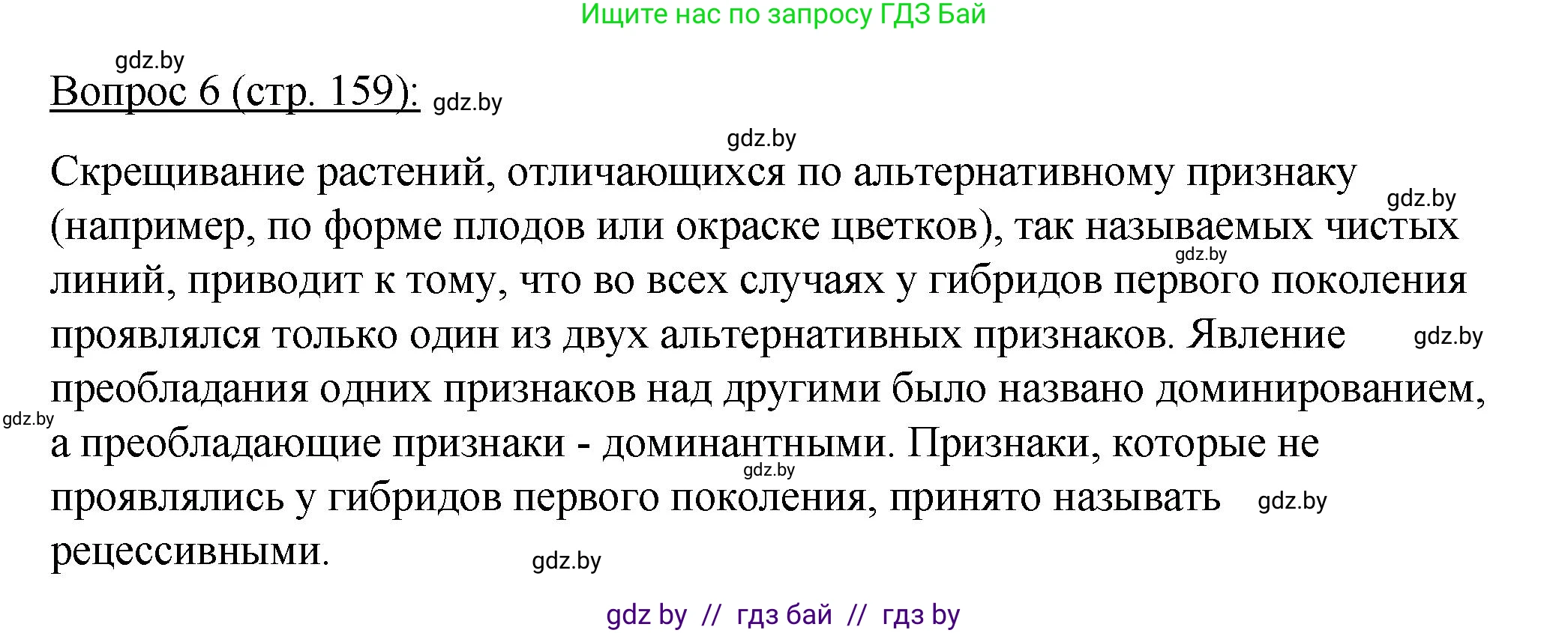 Биология, 11 класс Учебник, авторы: Дашков Максим Леонидович, Песнякевич Александр Георгиевич, Головач Алексей Михайлович, издательство Народная асвета, Минск, 2021, голубого цвета, страница 159, номер 6, Решение