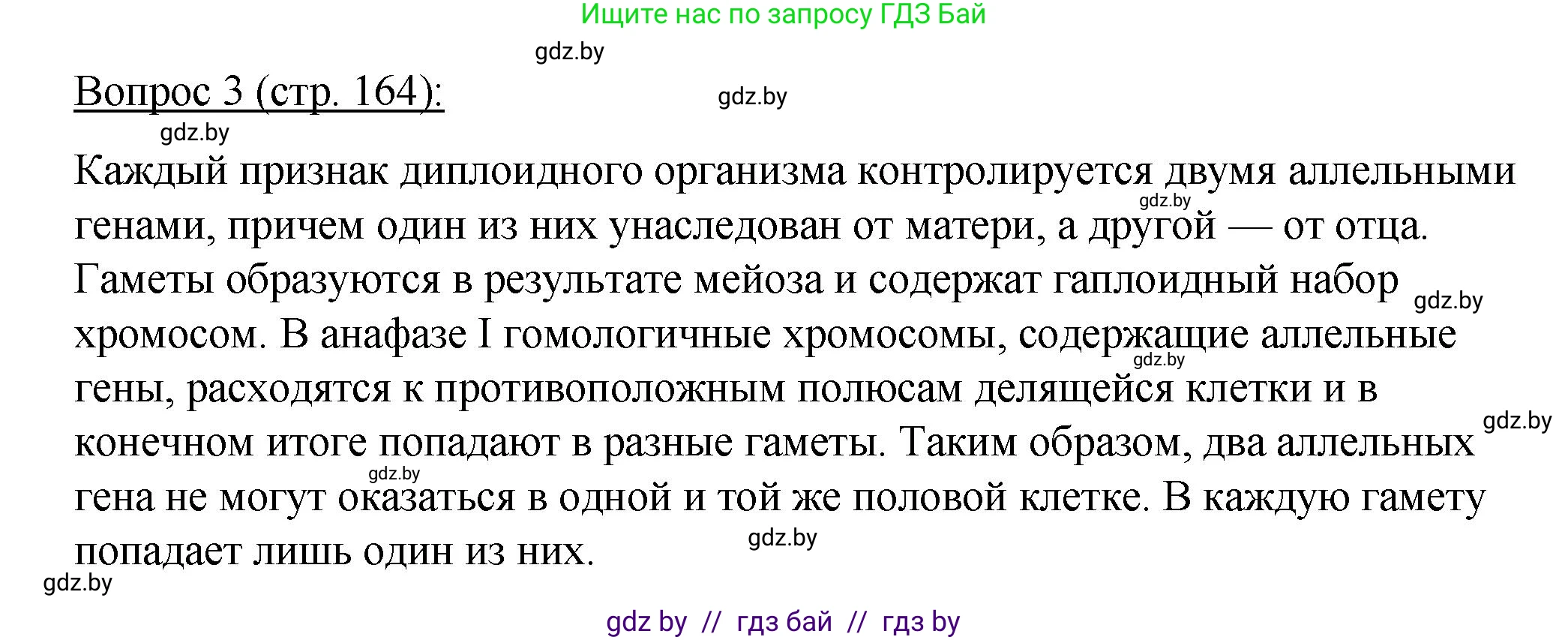 Биология, 11 класс Учебник, авторы: Дашков Максим Леонидович, Песнякевич Александр Георгиевич, Головач Алексей Михайлович, издательство Народная асвета, Минск, 2021, голубого цвета, страница 164, номер 3, Решение