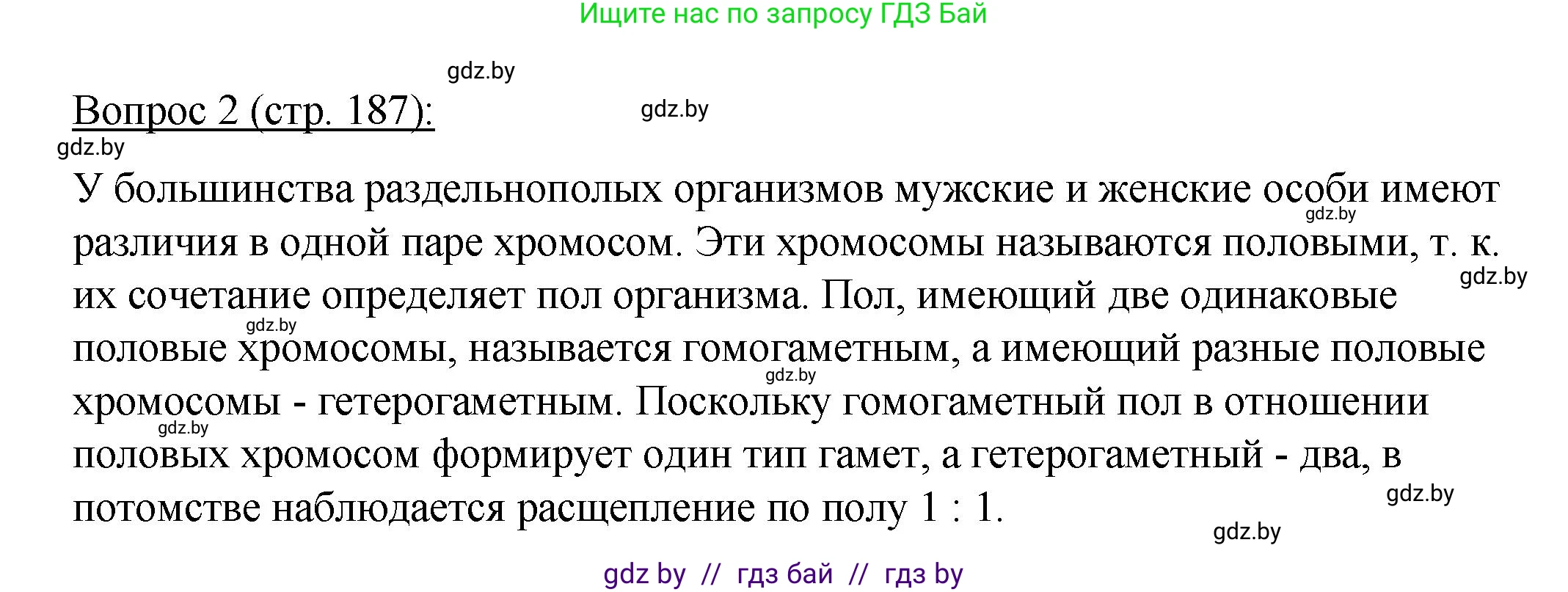 Биология, 11 класс Учебник, авторы: Дашков Максим Леонидович, Песнякевич Александр Георгиевич, Головач Алексей Михайлович, издательство Народная асвета, Минск, 2021, голубого цвета, страница 187, номер 2, Решение