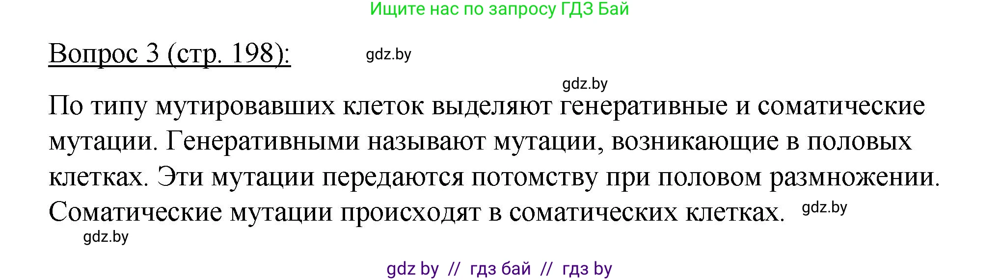 Биология, 11 класс Учебник, авторы: Дашков Максим Леонидович, Песнякевич Александр Георгиевич, Головач Алексей Михайлович, издательство Народная асвета, Минск, 2021, голубого цвета, страница 198, номер 3, Решение