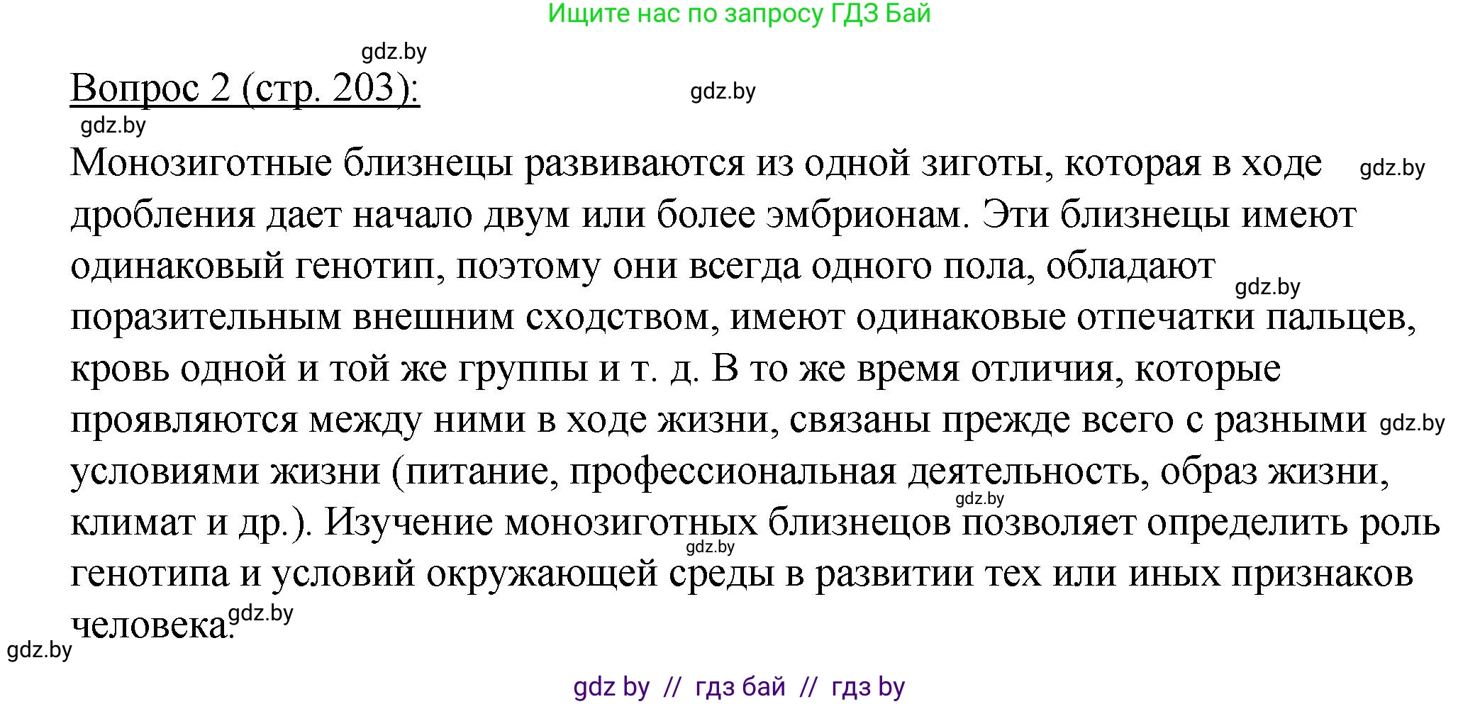 Биология, 11 класс Учебник, авторы: Дашков Максим Леонидович, Песнякевич Александр Георгиевич, Головач Алексей Михайлович, издательство Народная асвета, Минск, 2021, голубого цвета, страница 203, номер 2, Решение