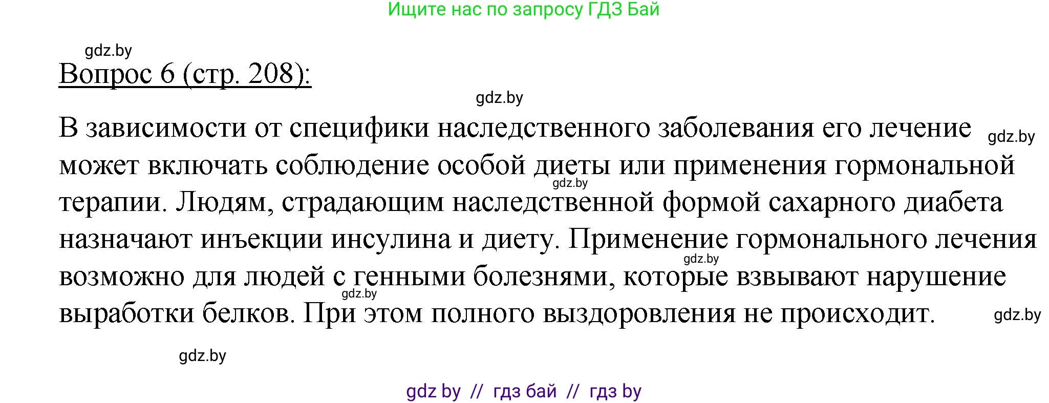 Биология, 11 класс Учебник, авторы: Дашков Максим Леонидович, Песнякевич Александр Георгиевич, Головач Алексей Михайлович, издательство Народная асвета, Минск, 2021, голубого цвета, страница 208, номер 6, Решение