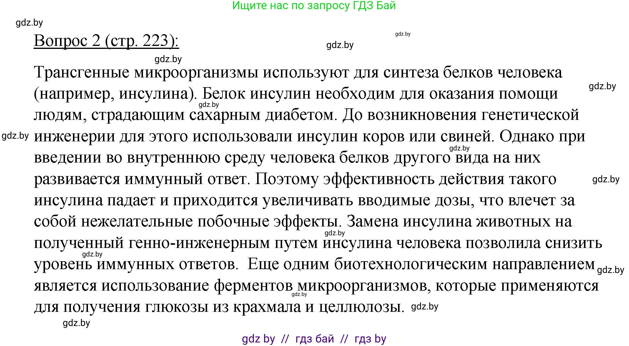 Биология, 11 класс Учебник, авторы: Дашков Максим Леонидович, Песнякевич Александр Георгиевич, Головач Алексей Михайлович, издательство Народная асвета, Минск, 2021, голубого цвета, страница 223, номер 2, Решение