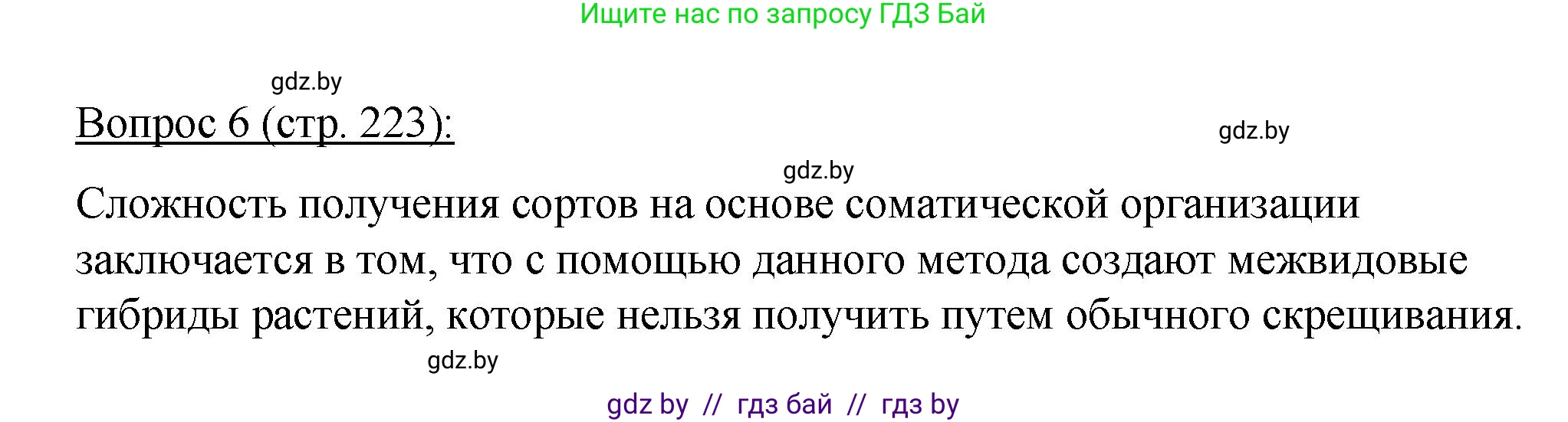 Биология, 11 класс Учебник, авторы: Дашков Максим Леонидович, Песнякевич Александр Георгиевич, Головач Алексей Михайлович, издательство Народная асвета, Минск, 2021, голубого цвета, страница 223, номер 6, Решение