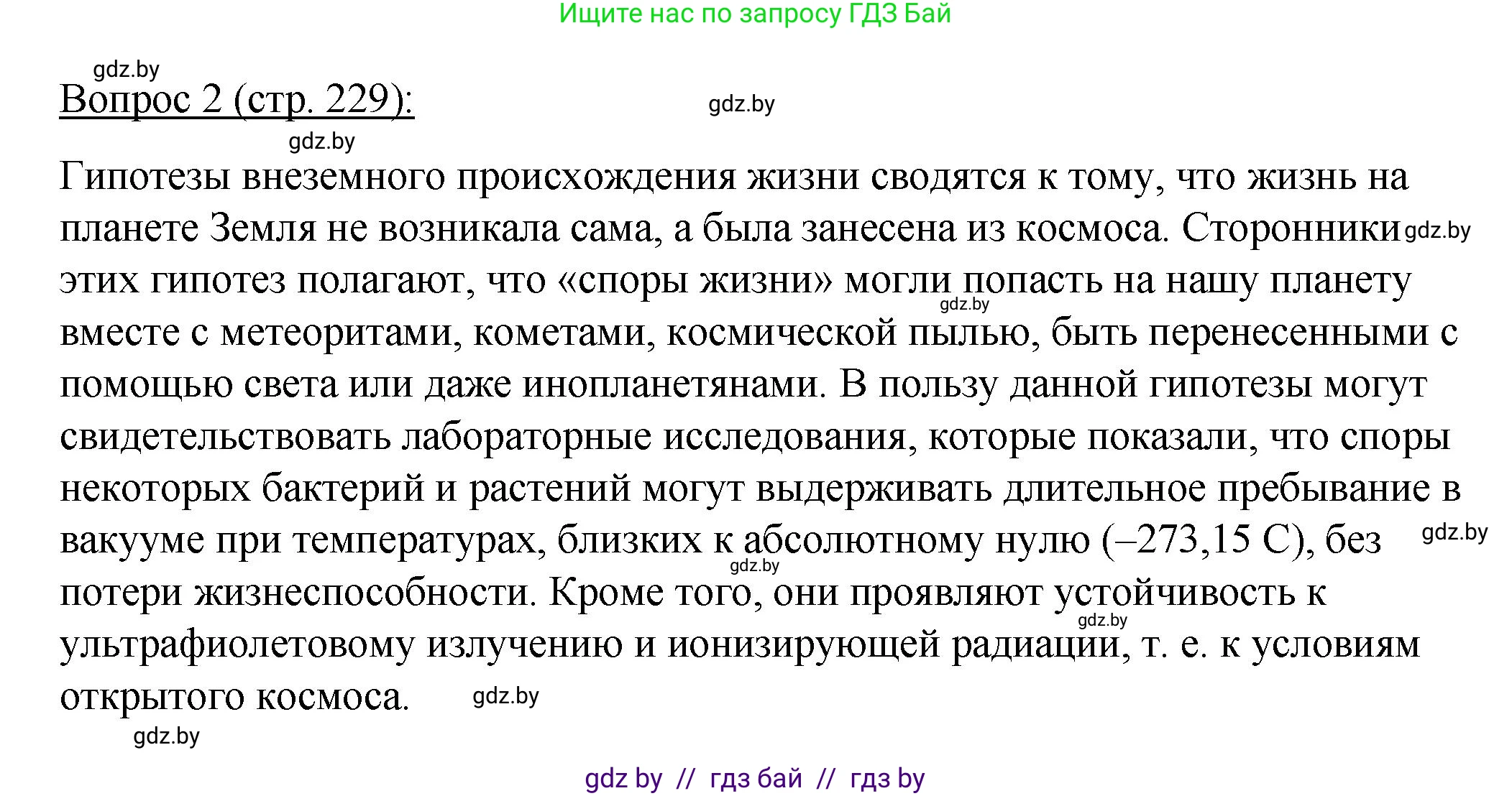 Биология, 11 класс Учебник, авторы: Дашков Максим Леонидович, Песнякевич Александр Георгиевич, Головач Алексей Михайлович, издательство Народная асвета, Минск, 2021, голубого цвета, страница 229, номер 2, Решение