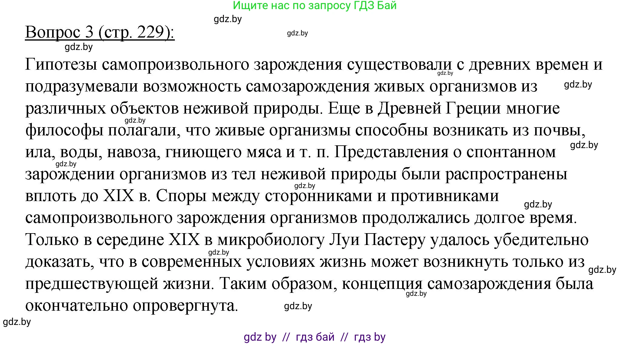 Биология, 11 класс Учебник, авторы: Дашков Максим Леонидович, Песнякевич Александр Георгиевич, Головач Алексей Михайлович, издательство Народная асвета, Минск, 2021, голубого цвета, страница 229, номер 3, Решение