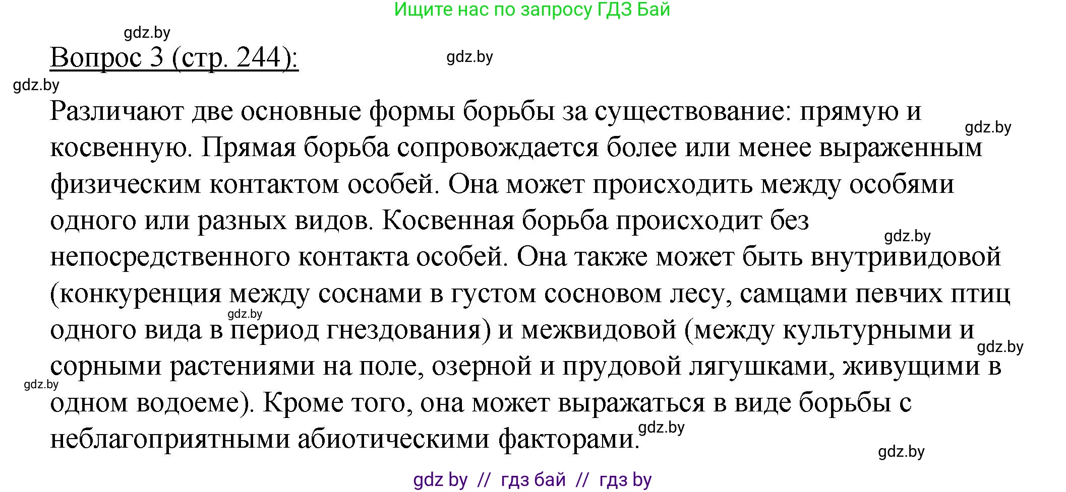 Биология, 11 класс Учебник, авторы: Дашков Максим Леонидович, Песнякевич Александр Георгиевич, Головач Алексей Михайлович, издательство Народная асвета, Минск, 2021, голубого цвета, страница 244, номер 3, Решение