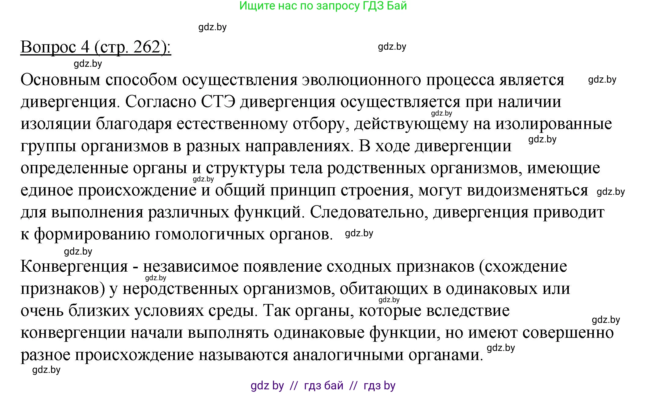 Биология, 11 класс Учебник, авторы: Дашков Максим Леонидович, Песнякевич Александр Георгиевич, Головач Алексей Михайлович, издательство Народная асвета, Минск, 2021, голубого цвета, страница 262, номер 4, Решение
