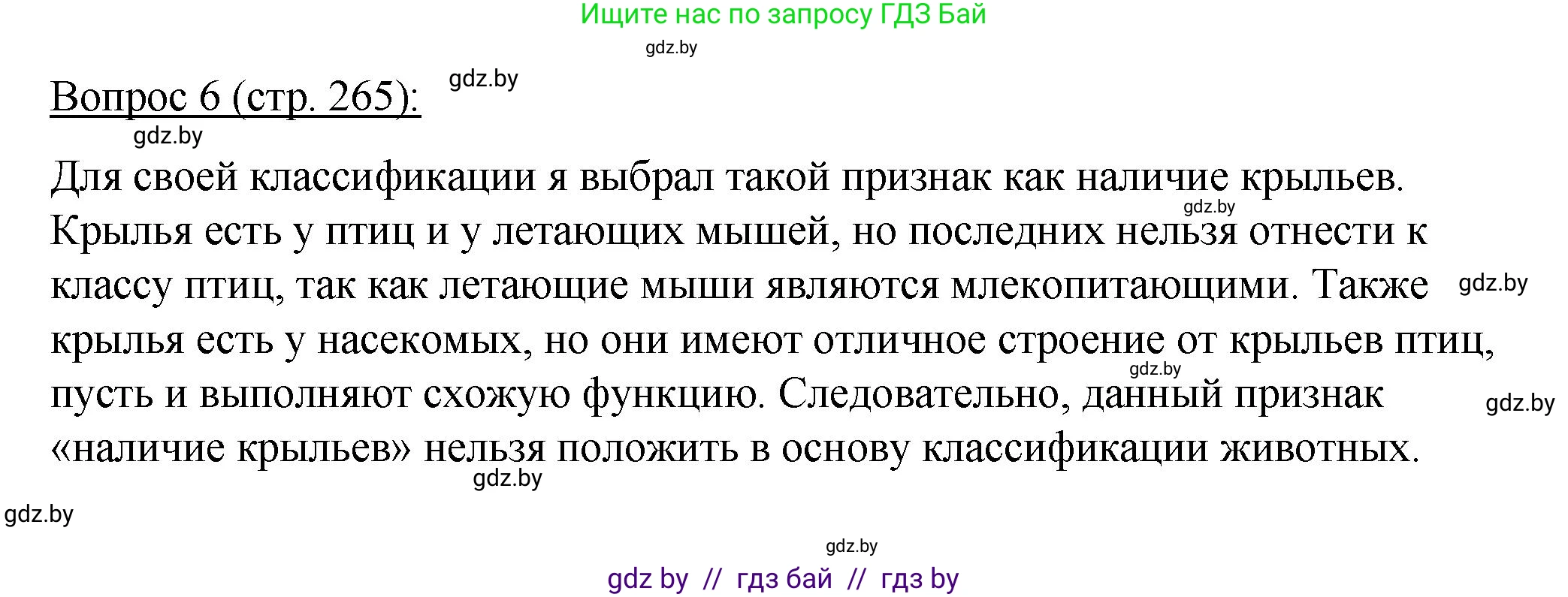 Биология, 11 класс Учебник, авторы: Дашков Максим Леонидович, Песнякевич Александр Георгиевич, Головач Алексей Михайлович, издательство Народная асвета, Минск, 2021, голубого цвета, страница 265, номер 6, Решение