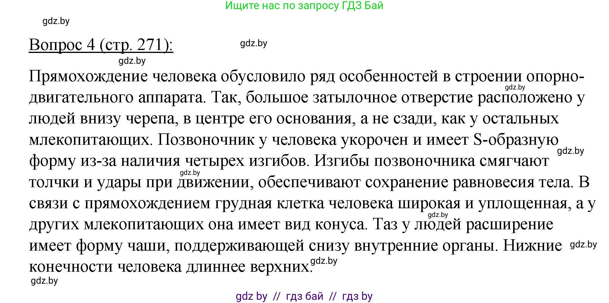 Биология, 11 класс Учебник, авторы: Дашков Максим Леонидович, Песнякевич Александр Георгиевич, Головач Алексей Михайлович, издательство Народная асвета, Минск, 2021, голубого цвета, страница 271, номер 4, Решение