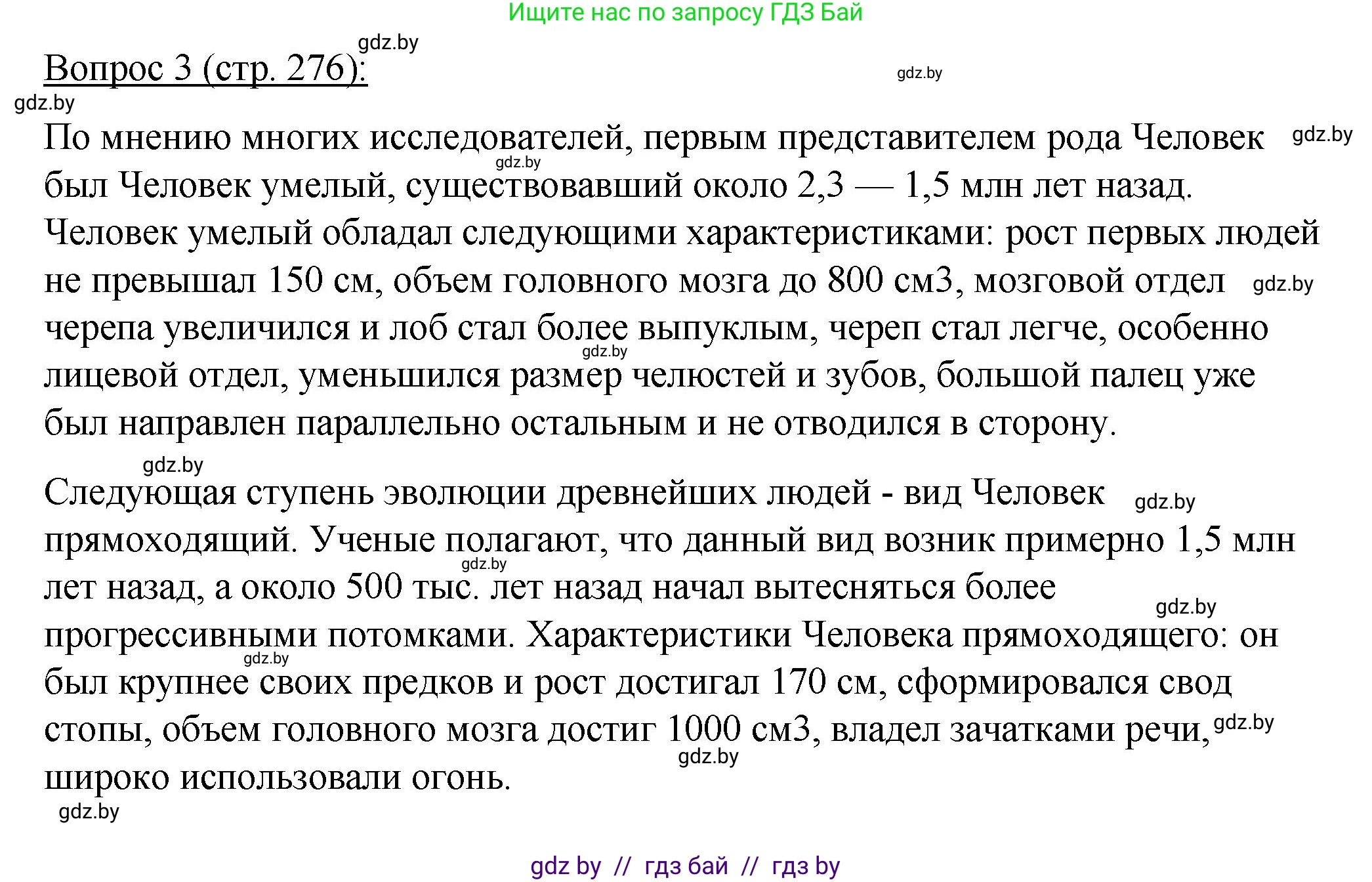 Биология, 11 класс Учебник, авторы: Дашков Максим Леонидович, Песнякевич Александр Георгиевич, Головач Алексей Михайлович, издательство Народная асвета, Минск, 2021, голубого цвета, страница 276, номер 3, Решение