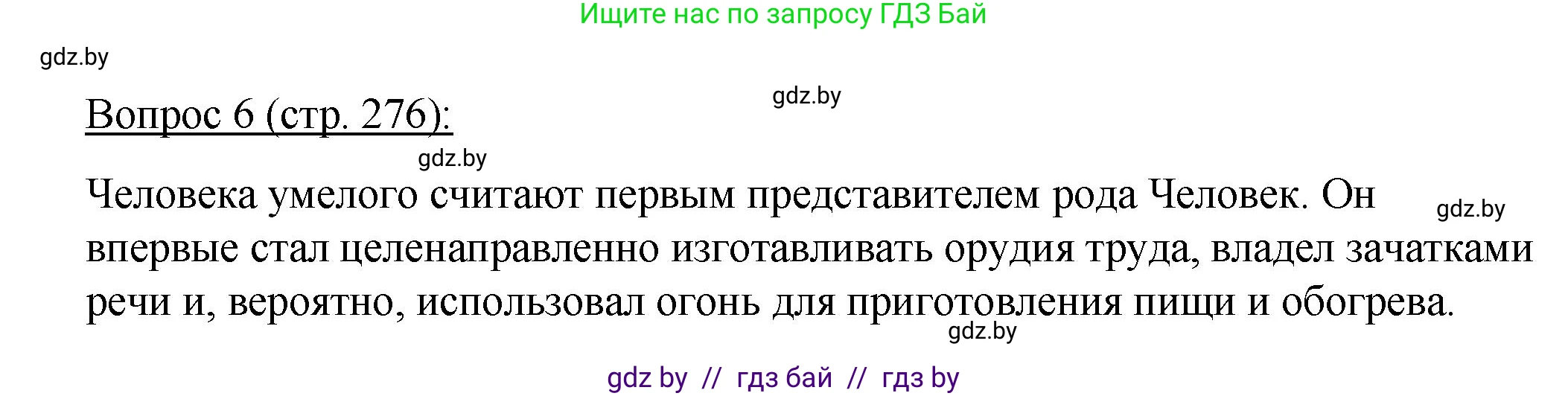 Биология, 11 класс Учебник, авторы: Дашков Максим Леонидович, Песнякевич Александр Георгиевич, Головач Алексей Михайлович, издательство Народная асвета, Минск, 2021, голубого цвета, страница 276, номер 6, Решение