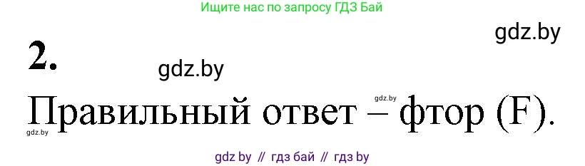 Биология, 11 класс рабочая тетрадь, автор: Хруцкая Тамара Викторовна, издательство Аверсэв, Минск, 2021, зелёного цвета, страница 6, номер 2, Решение
