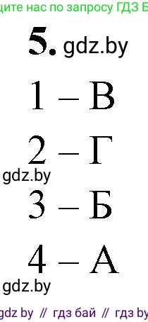 Биология, 11 класс рабочая тетрадь, автор: Хруцкая Тамара Викторовна, издательство Аверсэв, Минск, 2021, зелёного цвета, страница 9, номер 5, Решение