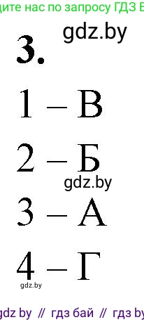 Биология, 11 класс рабочая тетрадь, автор: Хруцкая Тамара Викторовна, издательство Аверсэв, Минск, 2021, зелёного цвета, страница 25, номер 3, Решение