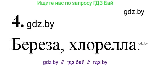 Биология, 11 класс рабочая тетрадь, автор: Хруцкая Тамара Викторовна, издательство Аверсэв, Минск, 2021, зелёного цвета, страница 30, номер 4, Решение