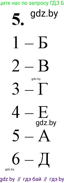 Биология, 11 класс рабочая тетрадь, автор: Хруцкая Тамара Викторовна, издательство Аверсэв, Минск, 2021, зелёного цвета, страница 46, номер 5, Решение