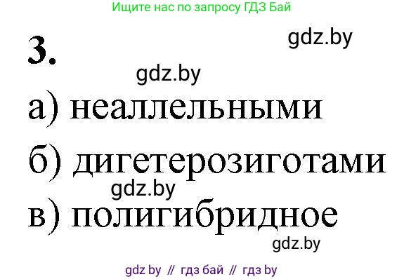 Биология, 11 класс рабочая тетрадь, автор: Хруцкая Тамара Викторовна, издательство Аверсэв, Минск, 2021, зелёного цвета, страница 62, номер 3, Решение