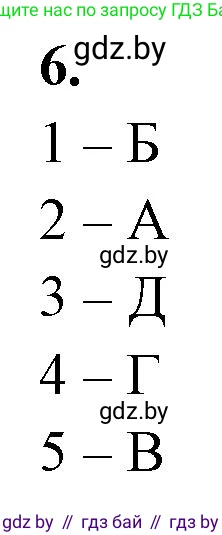 Биология, 11 класс рабочая тетрадь, автор: Хруцкая Тамара Викторовна, издательство Аверсэв, Минск, 2021, зелёного цвета, страница 73, номер 6, Решение