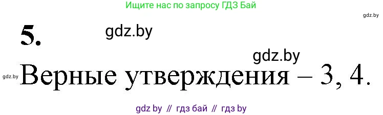 Биология, 11 класс рабочая тетрадь, автор: Хруцкая Тамара Викторовна, издательство Аверсэв, Минск, 2021, зелёного цвета, страница 82, номер 5, Решение