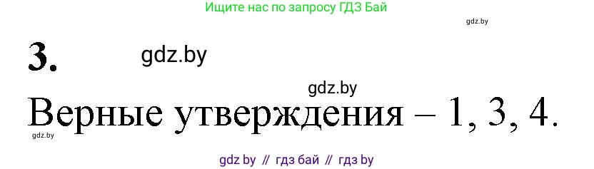 Биология, 11 класс рабочая тетрадь, автор: Хруцкая Тамара Викторовна, издательство Аверсэв, Минск, 2021, зелёного цвета, страница 99, номер 3, Решение