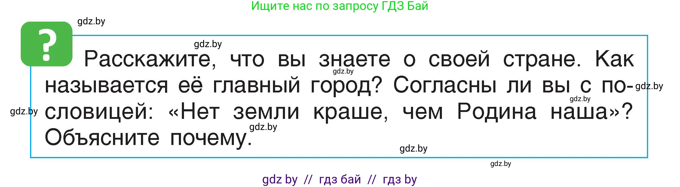 Человек и мир, 1 класс Учебник, авторы: Трафимова Галина Владимировна, Трафимов Сергей Анатольевич, издательство Национальный институт образования, Минск, 2023, салатового цвета, страница 5, Условие