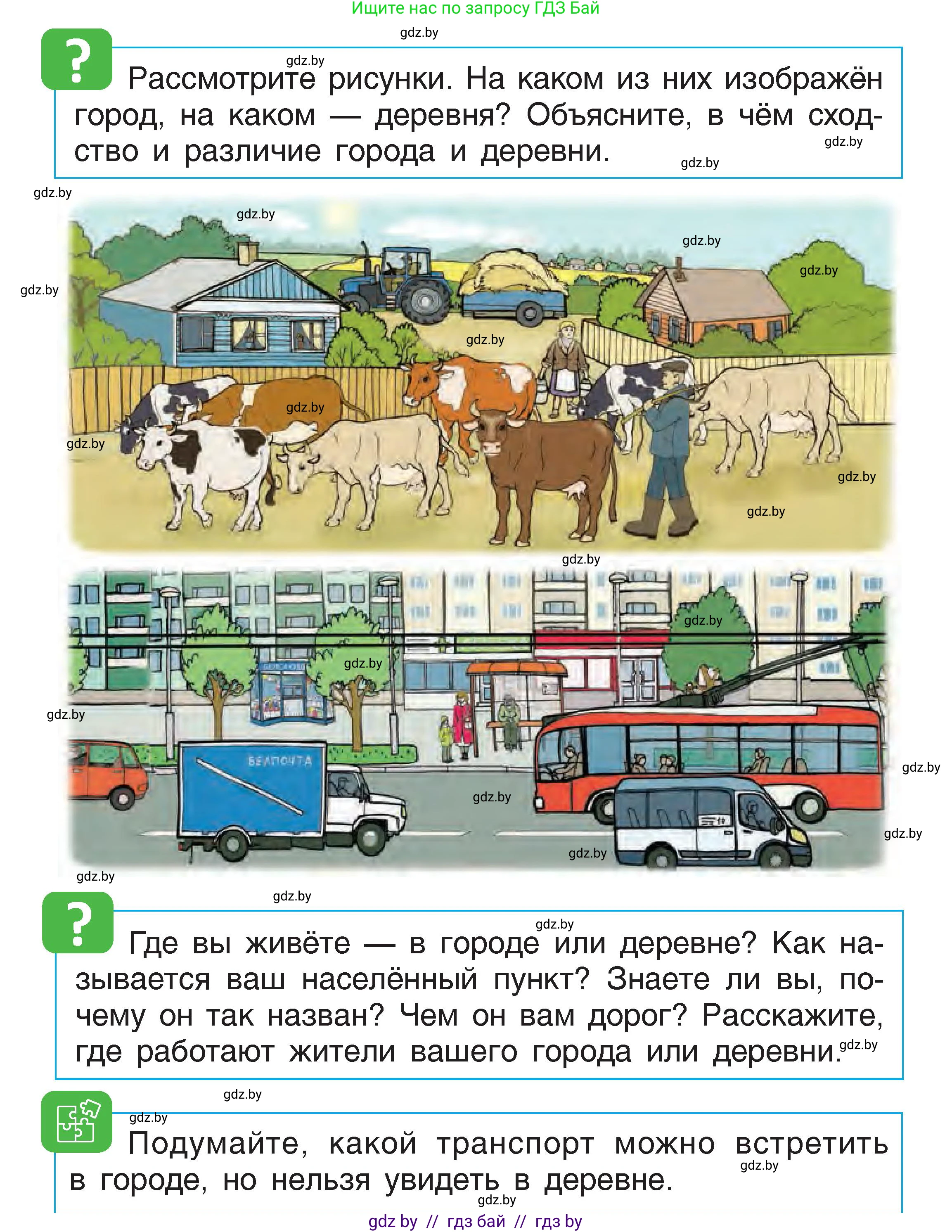 Человек и мир, 1 класс Учебник, авторы: Трафимова Галина Владимировна, Трафимов Сергей Анатольевич, издательство Национальный институт образования, Минск, 2023, салатового цвета, страница 50, Условие