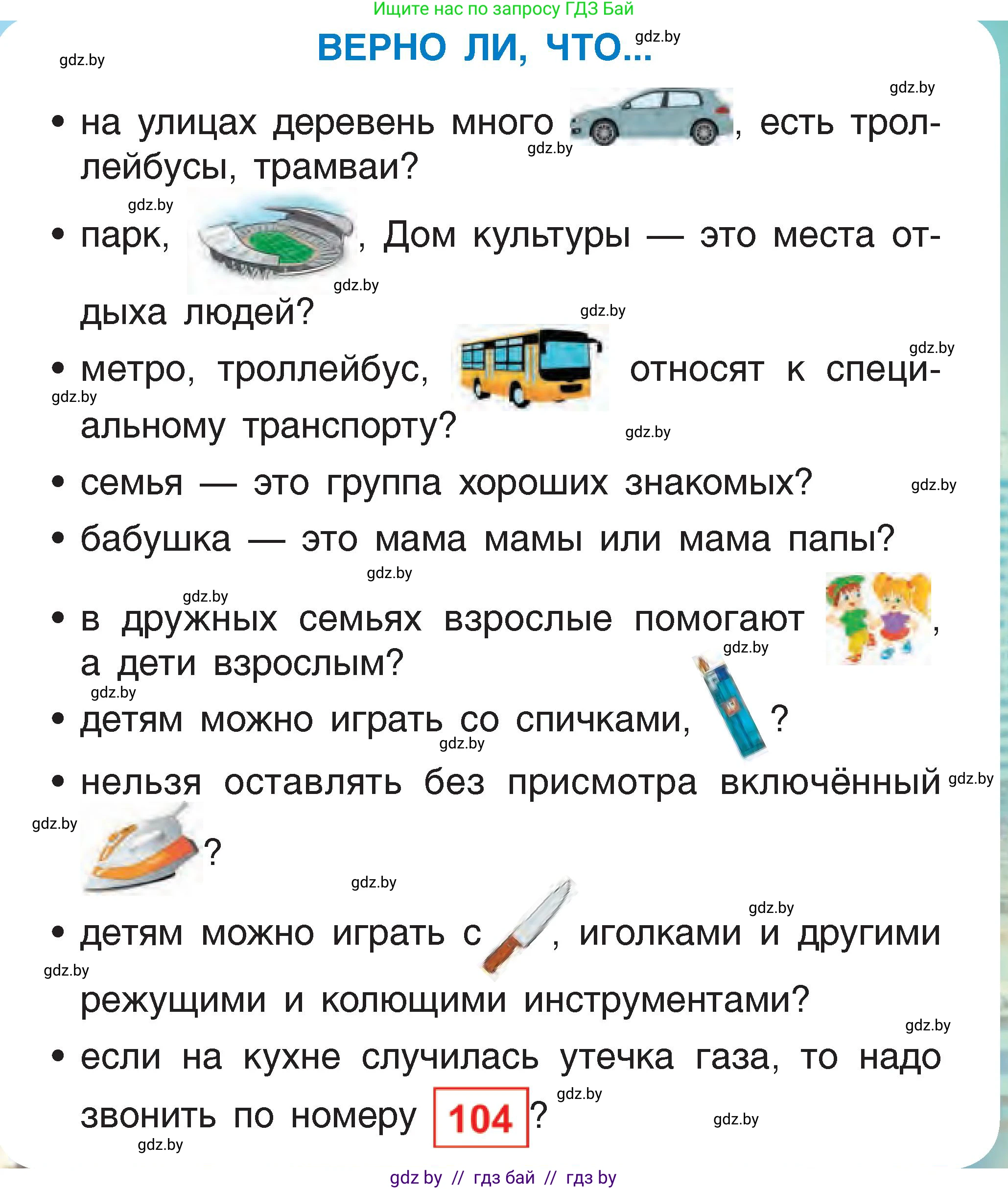 Человек и мир, 1 класс Учебник, авторы: Трафимова Галина Владимировна, Трафимов Сергей Анатольевич, издательство Национальный институт образования, Минск, 2023, салатового цвета, страница 56, Условие