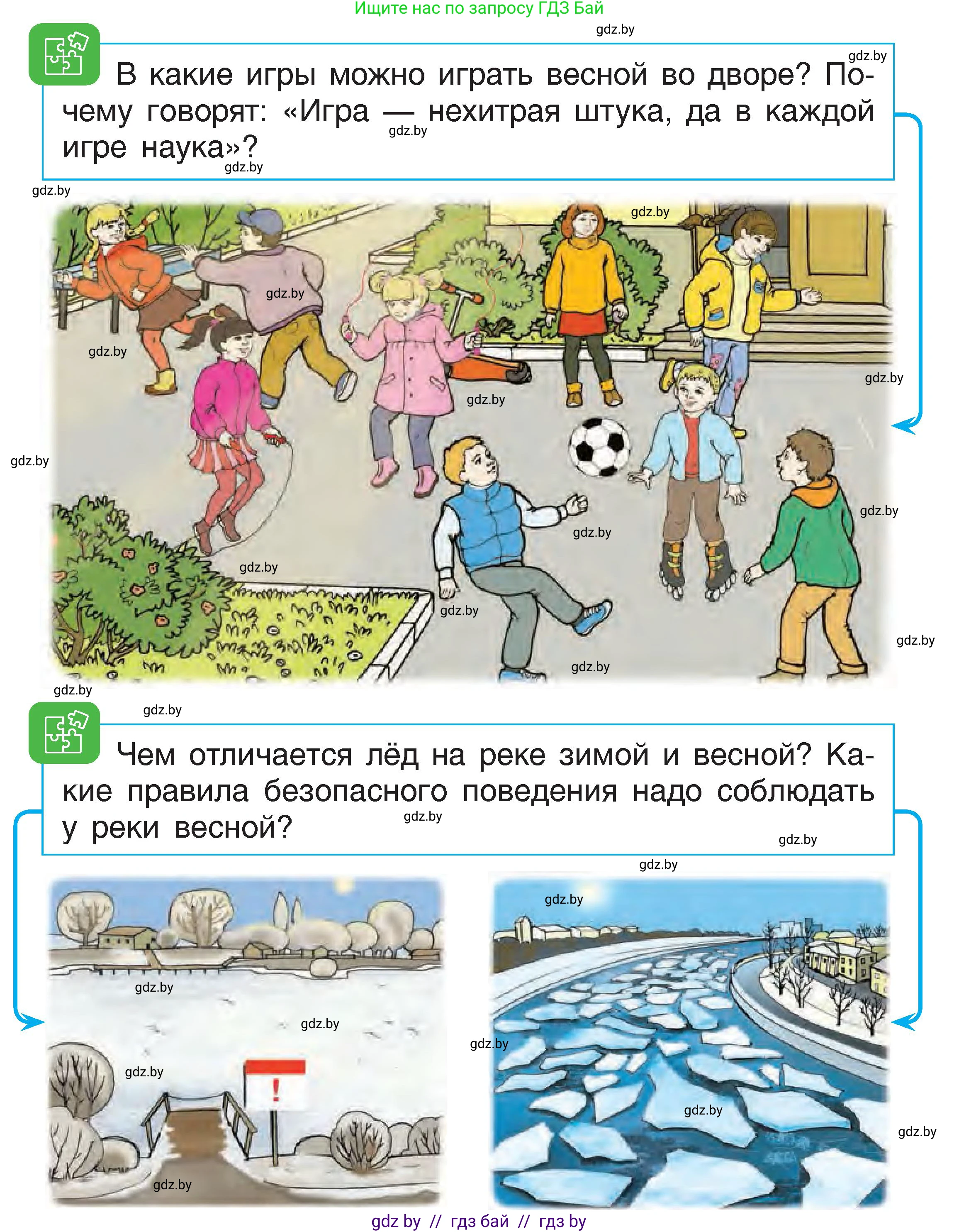 Человек и мир, 1 класс Учебник, авторы: Трафимова Галина Владимировна, Трафимов Сергей Анатольевич, издательство Национальный институт образования, Минск, 2023, салатового цвета, страница 61, Условие