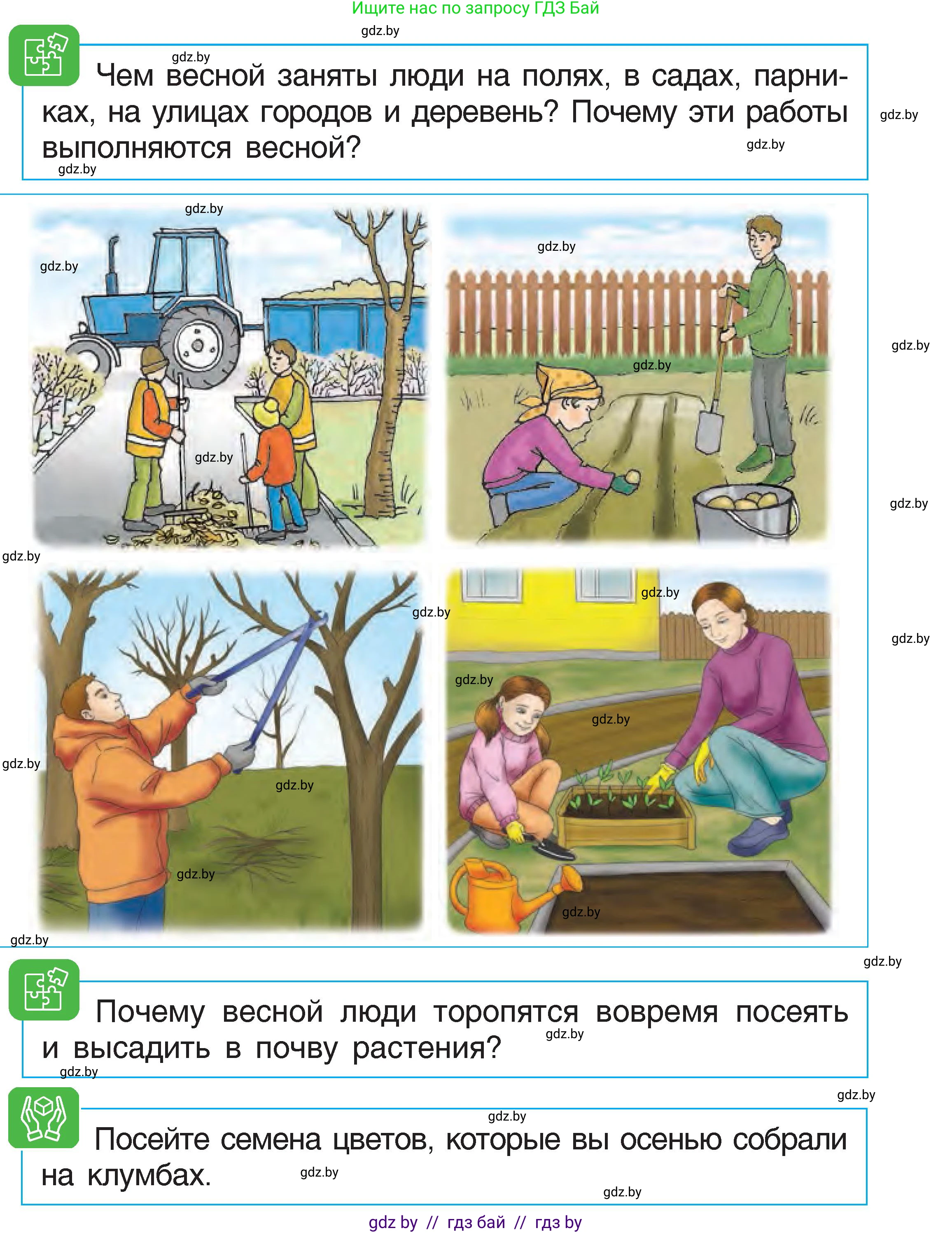 Человек и мир, 1 класс Учебник, авторы: Трафимова Галина Владимировна, Трафимов Сергей Анатольевич, издательство Национальный институт образования, Минск, 2023, салатового цвета, страница 67, Условие