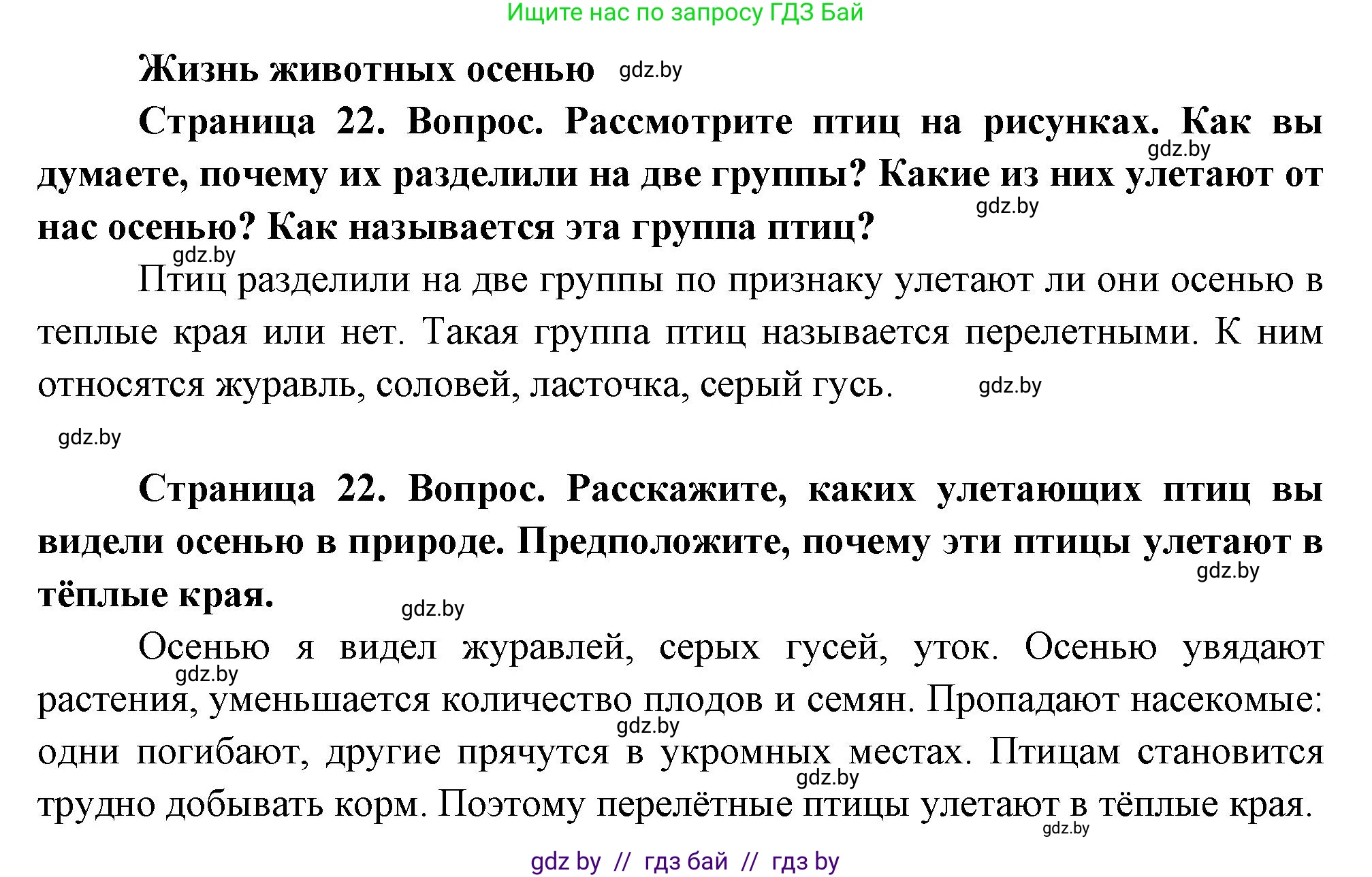 Человек и мир, 1 класс Учебник, авторы: Трафимова Галина Владимировна, Трафимов Сергей Анатольевич, издательство Национальный институт образования, Минск, 2023, салатового цвета, страница 22, Решение