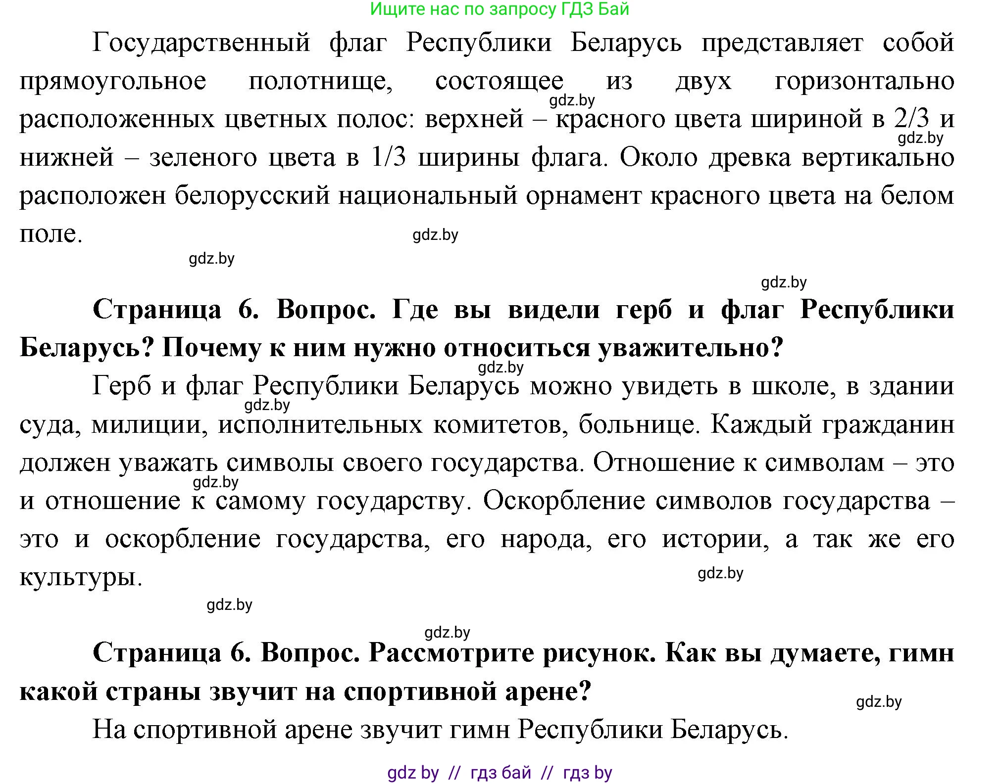 Человек и мир, 1 класс Учебник, авторы: Трафимова Галина Владимировна, Трафимов Сергей Анатольевич, издательство Национальный институт образования, Минск, 2023, салатового цвета, страница 6, Решение (продолжение 2)