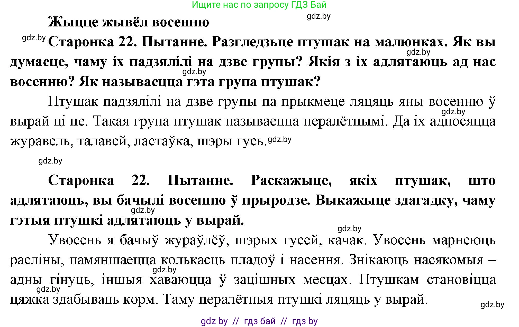 Человек и мир, 1 класс Учебник, авторы: Трафимова Галина Владимировна, Трафимов Сергей Анатольевич, издательство Национальный институт образования, Минск, 2023, салатового цвета, страница 22, Решение