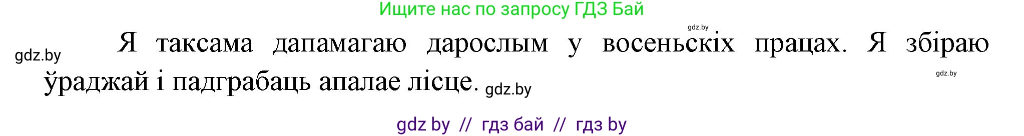 Человек и мир, 1 класс Учебник, авторы: Трафимова Галина Владимировна, Трафимов Сергей Анатольевич, издательство Национальный институт образования, Минск, 2023, салатового цвета, страница 25, Решение (продолжение 2)