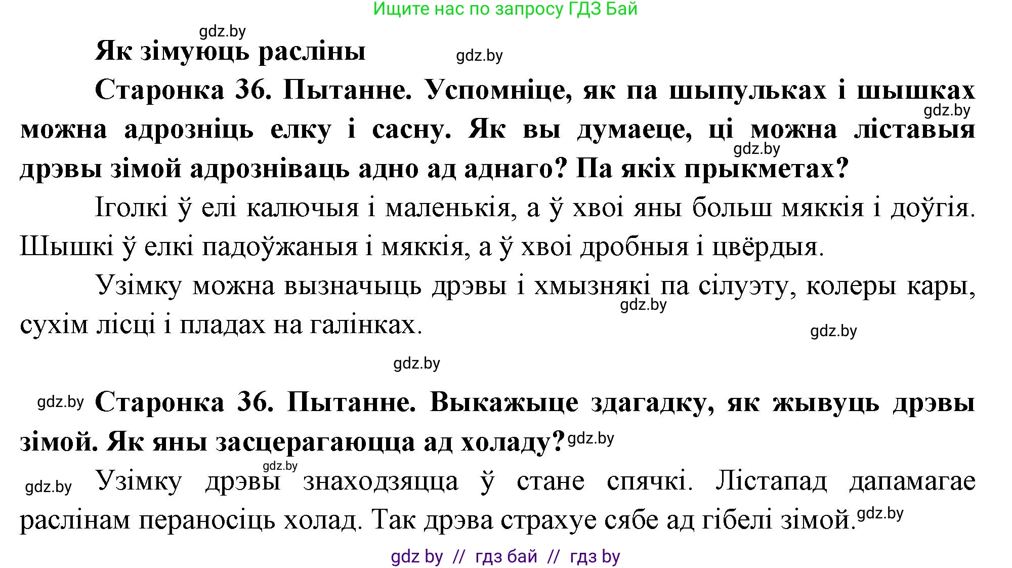 Человек и мир, 1 класс Учебник, авторы: Трафимова Галина Владимировна, Трафимов Сергей Анатольевич, издательство Национальный институт образования, Минск, 2023, салатового цвета, страница 36, Решение