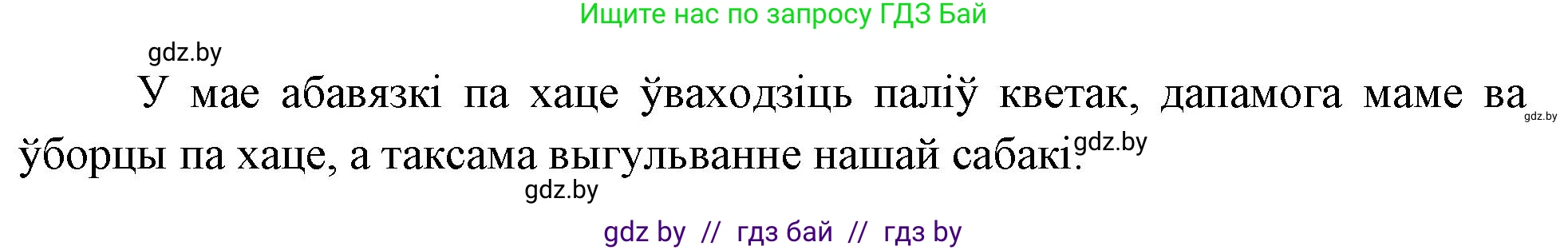 Человек и мир, 1 класс Учебник, авторы: Трафимова Галина Владимировна, Трафимов Сергей Анатольевич, издательство Национальный институт образования, Минск, 2023, салатового цвета, страница 53, Решение (продолжение 2)